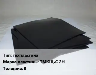 Пластина РТИ техпластина ТМКЩ-С 2Н s=8